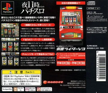 Jissen Pachi-Slot Hisshouhou! Single - Kamen Rider V3 (JP) box cover back